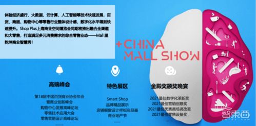 智慧零售新趨勢，酒店管理新機遇 聚焦2021上海國際智慧零售展覽會