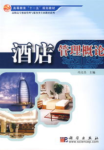 上?？茖W(xué)技術(shù)職業(yè)學(xué)院酒店管理概論 培養(yǎng)現(xiàn)代酒店管理人才的實踐與探索